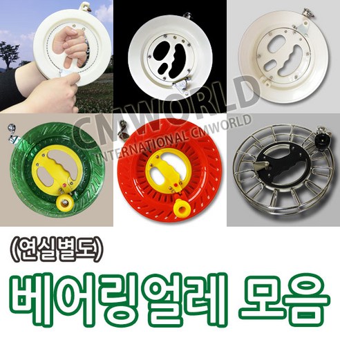 씨엠월드 (선택) 베어링 얼레 모음 (대형연 날리기 필수품), 01.200m연실 Best Top5