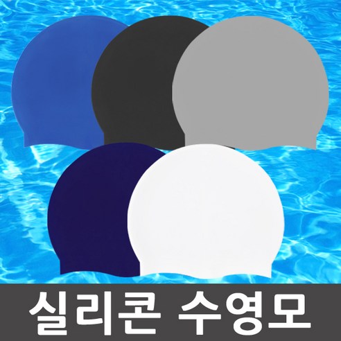 국산 실리콘 수영모 수모 수영모자 상품리뷰