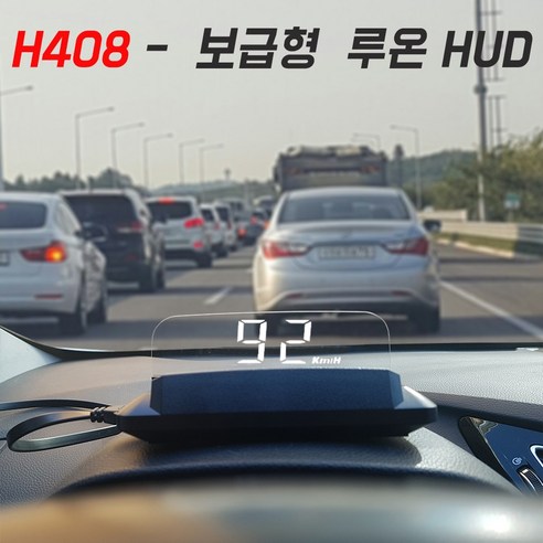 ACTISAFETY 2020형 H408- 보급형 루온 HUD 헤드업디스플레이 전방 속도, 1개