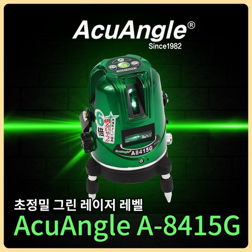 [Acuangle 아큐앵글] A-8415G 고휘도 6배 초정밀 레이저레벨 (삼각대 포함) (4V1H3P)