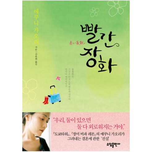 빨간 장화 - 국내도서 | 쿠팡 빨간 장화