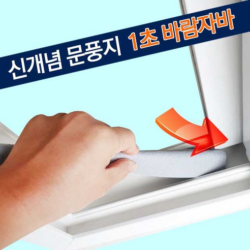 문풍지의 혁신, SUNKEEPER로 문제 해결!