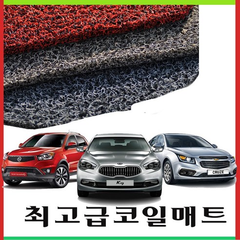 투싼ix 코일매트/한대분/스프링매트/발판/깔판, 베이지