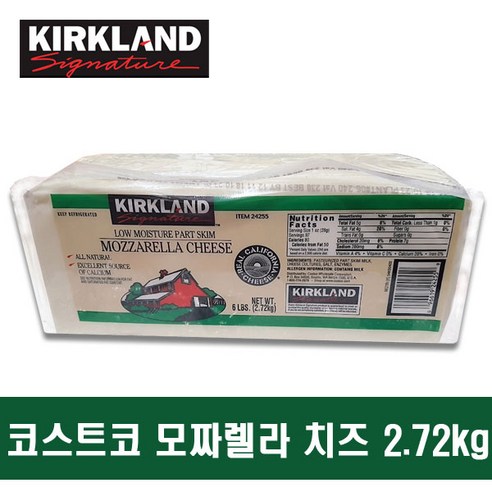 코스트코 커클랜드 모짜렐라 치즈 2.72kg