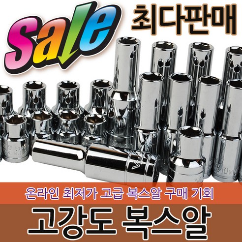 고강도 복스알 복스 육각소켓 아답터 복스대 연결대 숏타입 롱타입, 3/8 복스알 (숏타입)-8mm