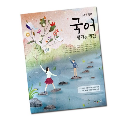 최신) 해냄에듀 해냄 고등학교 국어 평가문제집 / 고등 고1 정민, 고등학생