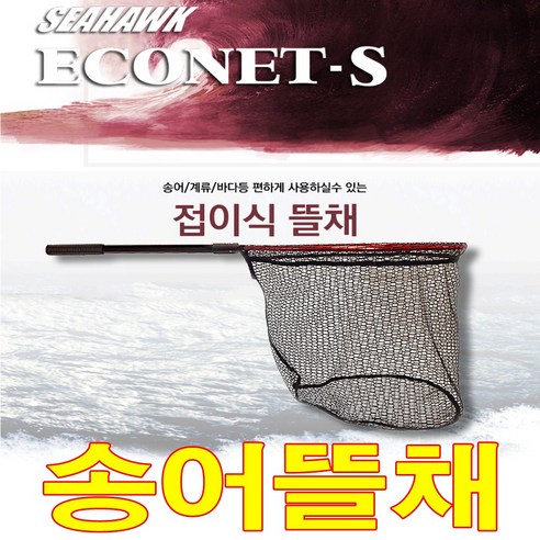 씨호크 고급형 실리콘 송어뜰채 실리콘망 계류뜰채.플라이 뜰채 겸용 그린피싱