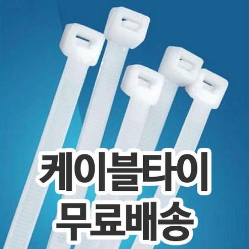 케이블 타이 컴퓨터 전선 정리 10cm 14cm 20cm, 14cm흑100개, 1세트