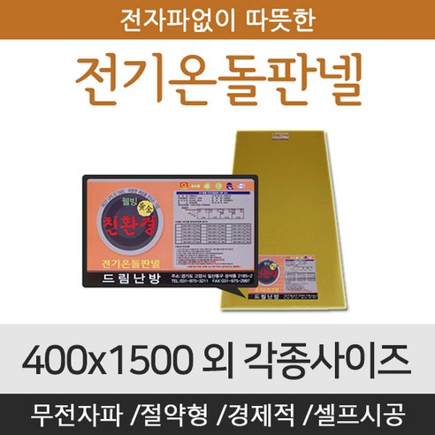 [전기온돌판넬] 바닥난방용 셀프시공 400x1500 전자파 차단 각종사이즈, 850mm x 1500mm