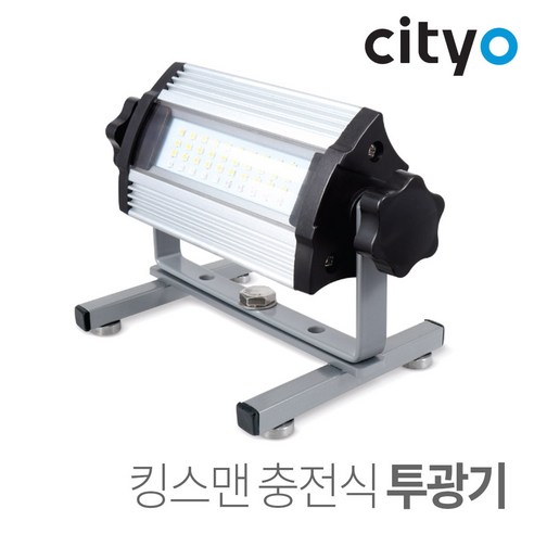 씨티오 LED 충전식 킹스맨 투광기, 1개