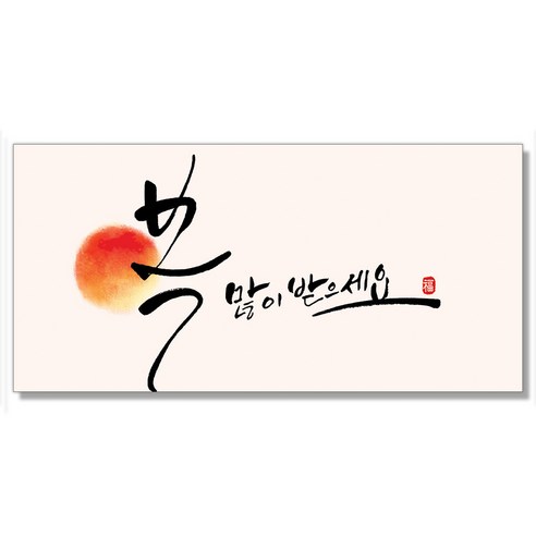 마음담아 추석 한가위 황금 봉투 감사 축의금 경조사 캘리그라피 상품권 세뱃돈 명절 용돈봉투 돈봉투, 19.복많이받으세요, 1장 마음담아 추석 한가위 황금 봉투 감사 축의금 경조사 캘리그라피 상품권 세뱃돈 명절 용돈봉투 돈봉투, 19.복많이받으세요, 1장