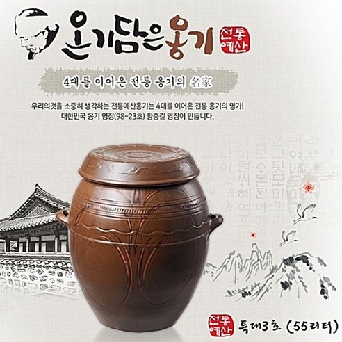 올댓리빙 전통옹기 항아리 김칫독 발효옹기 특대3호(55리터), 특대3호(55리터), 1개 - 항아리 | 쿠팡