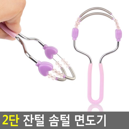 2단 잔털 솜털 면도기 잔털면도기 모근제거기 솜털제거기 제모기 솜털면도기, 1