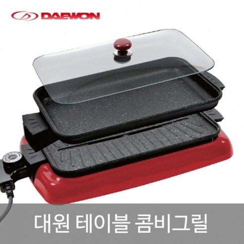 대원 테이블 콤비 전기 그릴, DWP-330