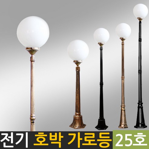 태양무역 전기가로등 호박등 인테리어조명 전기구슬등 야외조명 구슬가로등(25호) - 야외정원등 | 쿠팡