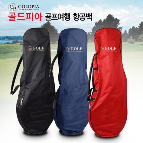 골드피아 골프백 항공커버, 블루