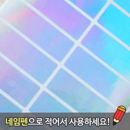 네임에이드 방수 무지스티커_NO인쇄_대형, M706-홀로그램 대형 Best Top5