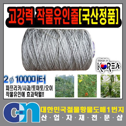 창농 국산 고강력작물유인줄 유인끈 가지 오이 유인줄, 1개