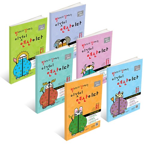 시매쓰 빨강연산 단계별 낱권 선택구매, E2 시매쓰 빨강연산 단계별 낱권 선택구매, E2