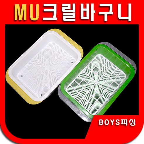 MU크릴바구니 크릴통