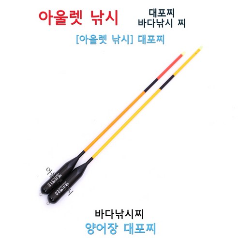 [아울렛 낚시] 양어장찌/대포찌/바다낚시찌/바다찌, 1.5호{4개}, 1개