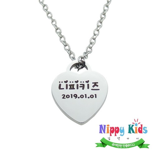 니피키즈 [KC인증][깊은 각인]심플하트 써지컬스틸 미아방지목걸이, 1개