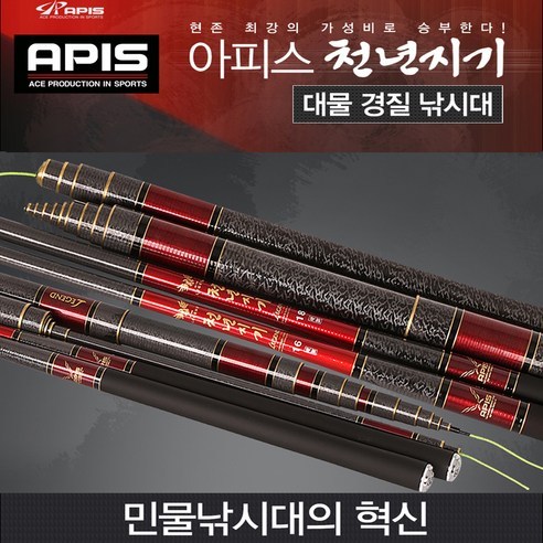 아피스 천년지기 레전드 대물경질 낚시대, 30칸
