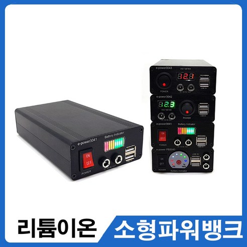 에코파워팩 추천제품 이-파워 소형파워뱅크3042+충전기 보조배터리 낚시캠핑레저