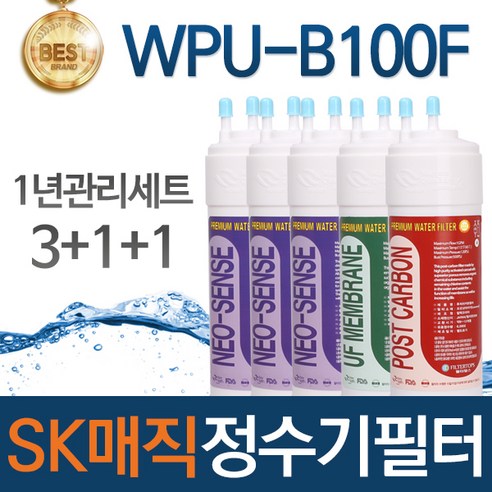 sk매직 WPU-B100F 고품질 정수기 필터 1년관리세트, 선택01_1년관리세트(3+1+1=5개) Best Top3 sk매직 WPU-B100F 고품질 정수기 필터 1년관리세트, 선택01_1년관리세트(3+1+1=5개) Best Top3