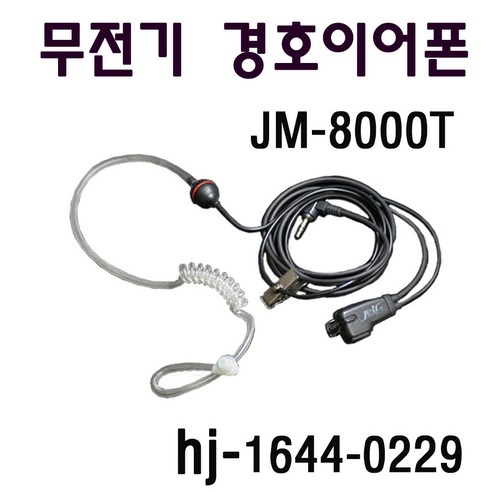 MFR-G1 NEXTRA999 MH-423 KR-119 무전기 경호이어폰, 1개