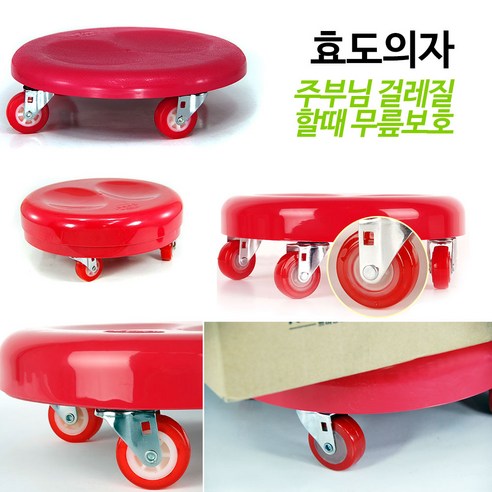 화신실업 효도의자 골드 고급형 높낮이조절 우레탄바퀴 이동식 무빙 청소의자 - 청소 바퀴의자 | 쿠팡