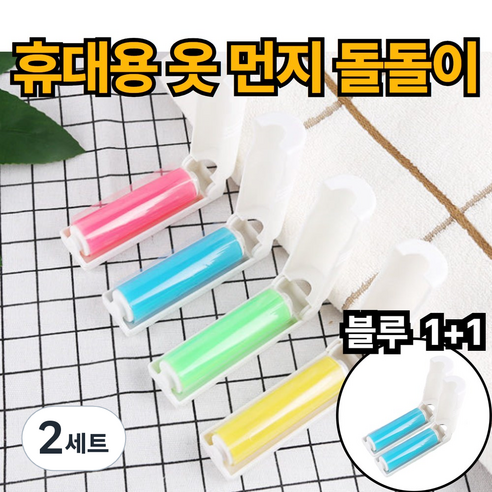 제이에스위스 옷 먼지 제거 롤 클리너, 2세트, 블루_1+1