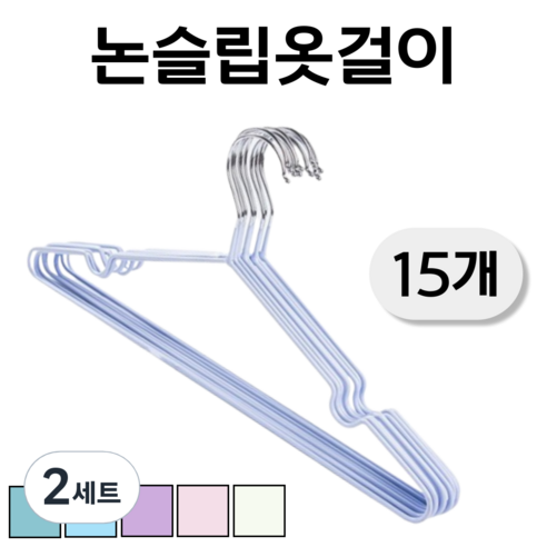 윌비컴퍼니 미끄럼방지 논슬립 파스텔 옷걸이, 2세트, 블루