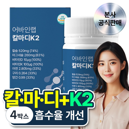 어바인랩 WPE 칼마디K2 칼슘 마그네슘 비타민D 비타민K2 임산부 수유부 골다공증 출산후, 4박스, 60정