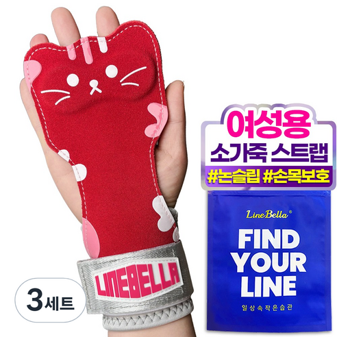 라인벨라 키티 헬스 스트랩 여성용 그립, 3세트, 레드