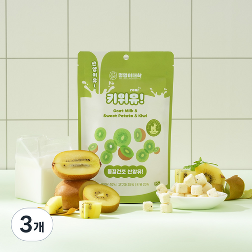 멍멍이대학 진짜 국내산 유기농 산양유 동결건조 트릿 강아지 간식, 3개, 50g, 키위유!