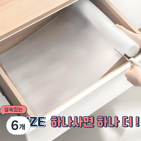 에버스타 1+1 잘라쓰는 다용도 논슬립 주방 서랍 방수 매트 4 Size, 6개, 반투명