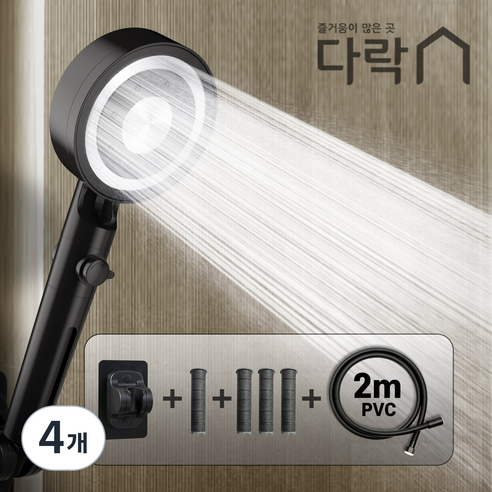 [다락] 수압상승 온오프 필터 5단조절 샤워기 욕실 샤워기헤드, 4개, 블랙, 2M 풀세트