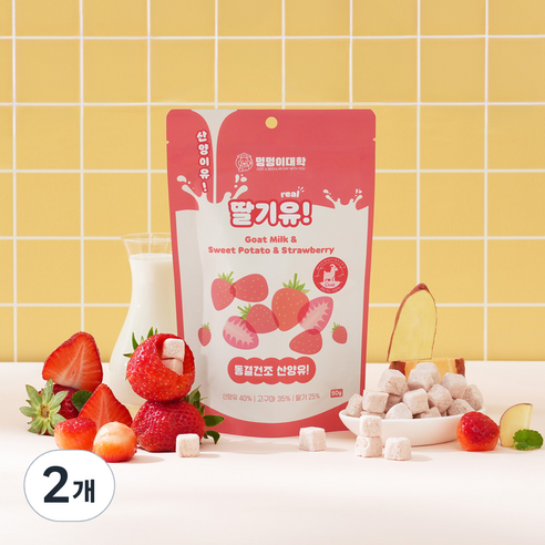 멍멍이대학 진짜 국내산 유기농 산양유 동결건조 트릿 강아지 간식, 2개, 50g, 딸기유!