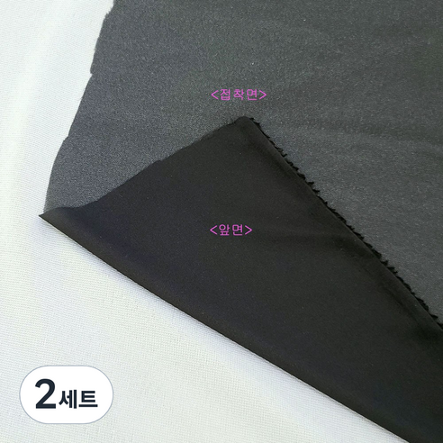 실크심지 접착심지 얇은심지, 2세트, 블랙 5yard (450cm)