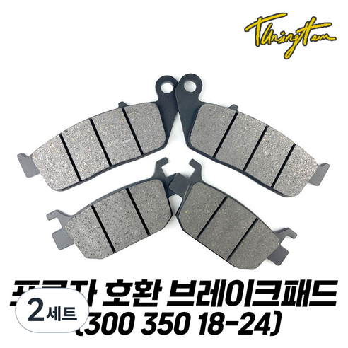 포르자 300 350 브레이크 패드 호환 세라믹 FF등급 18 24, 리어(뒤), 2세트