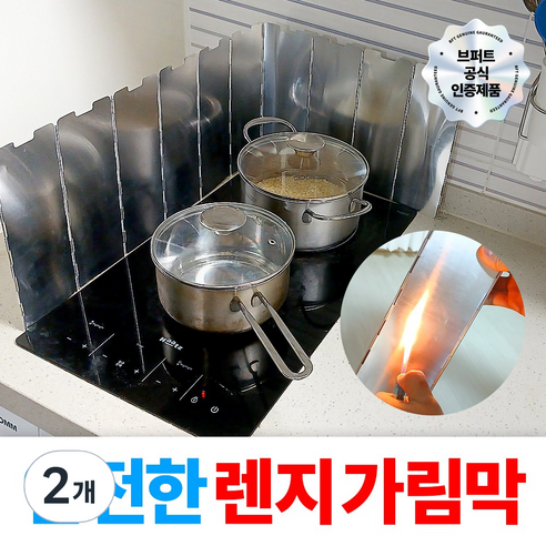 브퍼트 주방 가스렌지 기름튐 방지 가림막, 2개