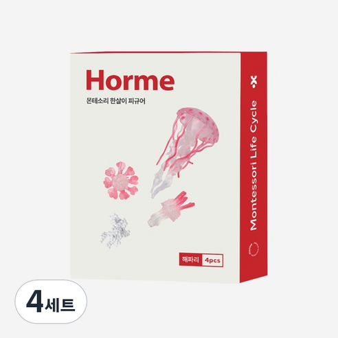 호르메 몬테소리 해파리 한살이 동물피규어 4pcs, 4세트