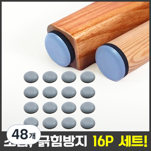 리브릭 가구 슬라이딩 소음방지 패드, 48개