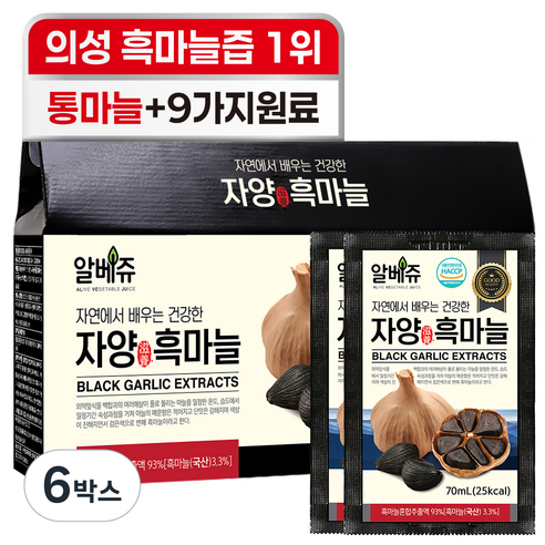 알베쥬 의성 흑마늘 구매 1위 통흑마늘 진액 100%+식약처 인증 HACCP 9가지 원료 추가 국산 국내산 자양 흑마늘즙