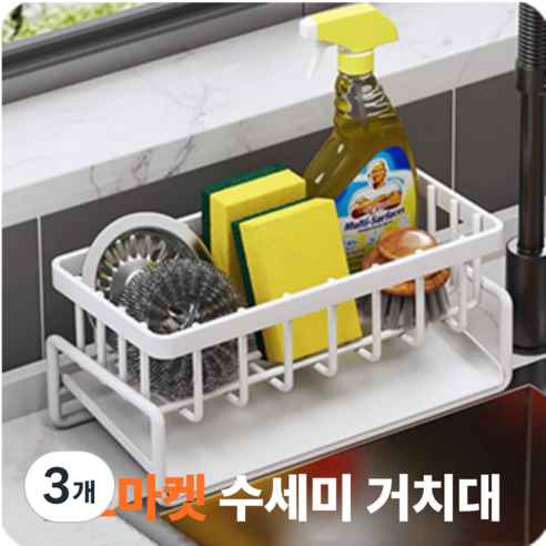 꾸르마켓 물빠짐 수세미 거치대, 흰색, 3개