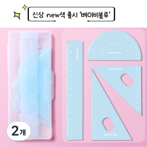 세븐집 파스텔 삼각자 각도기 4종 세트, 베이비블루, 2개