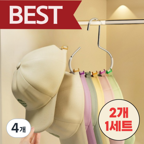 어센드원 다용도 모자걸이 가방걸이 모자 수납 정리 행거, 4개, 퓨어화이트