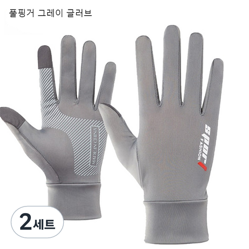 승마 장갑 얇은 자외선 차단제 야외 남성과 여성의 봄과 여름 아이스 실크 장갑 미끄럼 이슬 두 손가락 반 손가락 장갑, 풀핑거 그레이 글러브, 2세트