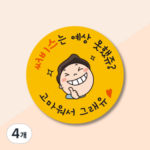 (맞춤팩) 감사 서비스스티커 롤 40mm, 1000개, 4개